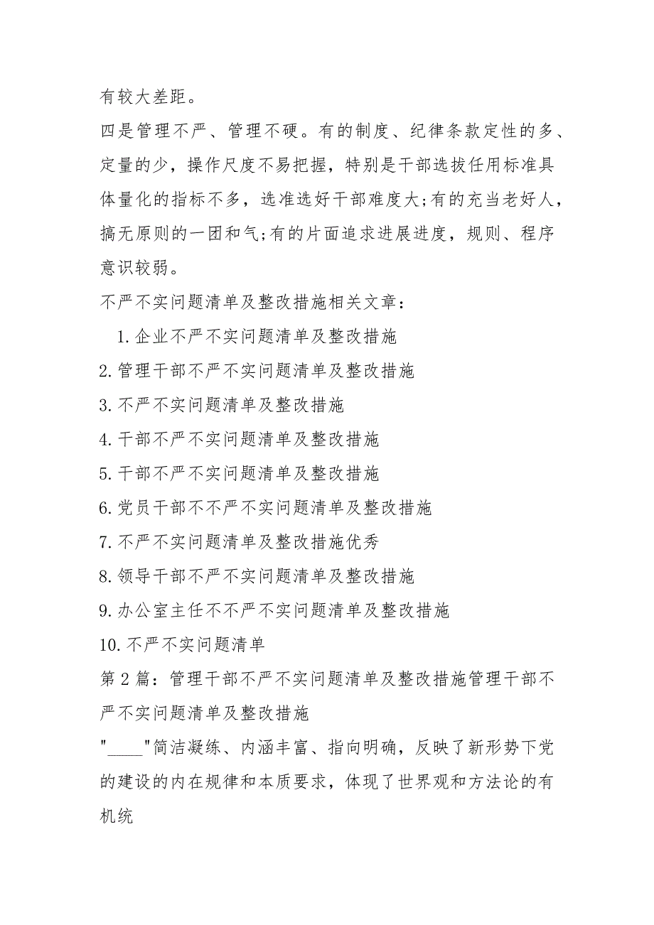 干部管理不到位问题及整改措施共8篇.docx_第2页