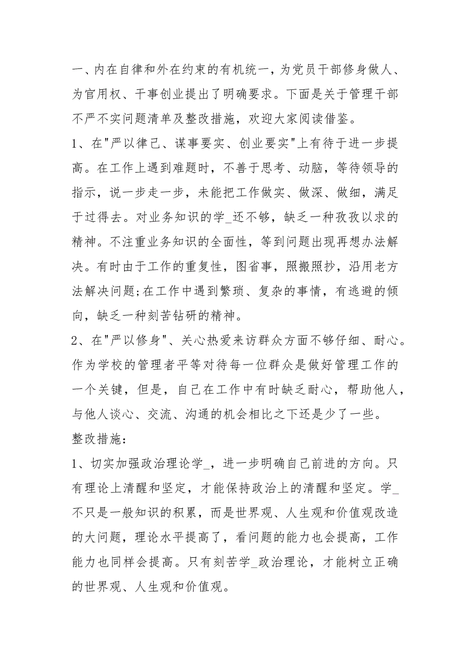 干部管理不到位问题及整改措施共8篇.docx_第3页