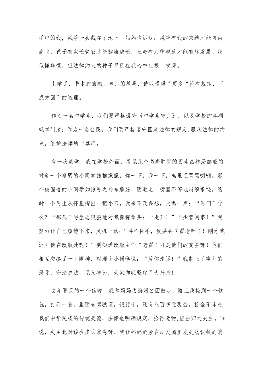 安全文明法制演讲稿（30篇）.docx_第3页