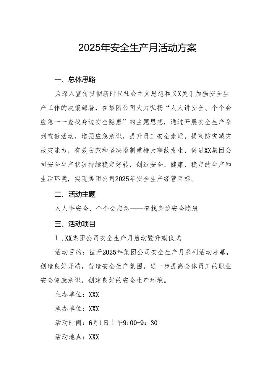 2025年开展安全生产月活动实施方案 （汇编9份）.docx_第1页