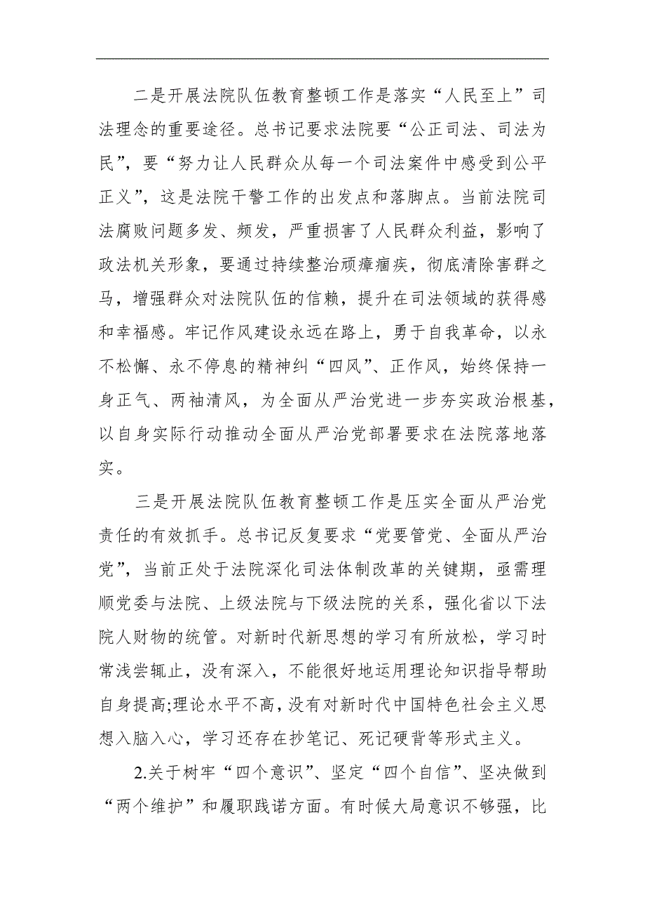 法院队伍教育整顿组织生活会个人剖析材料.docx_第2页