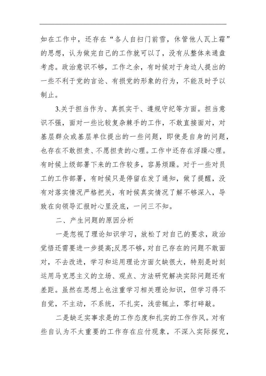 法院队伍教育整顿组织生活会个人剖析材料.docx_第3页