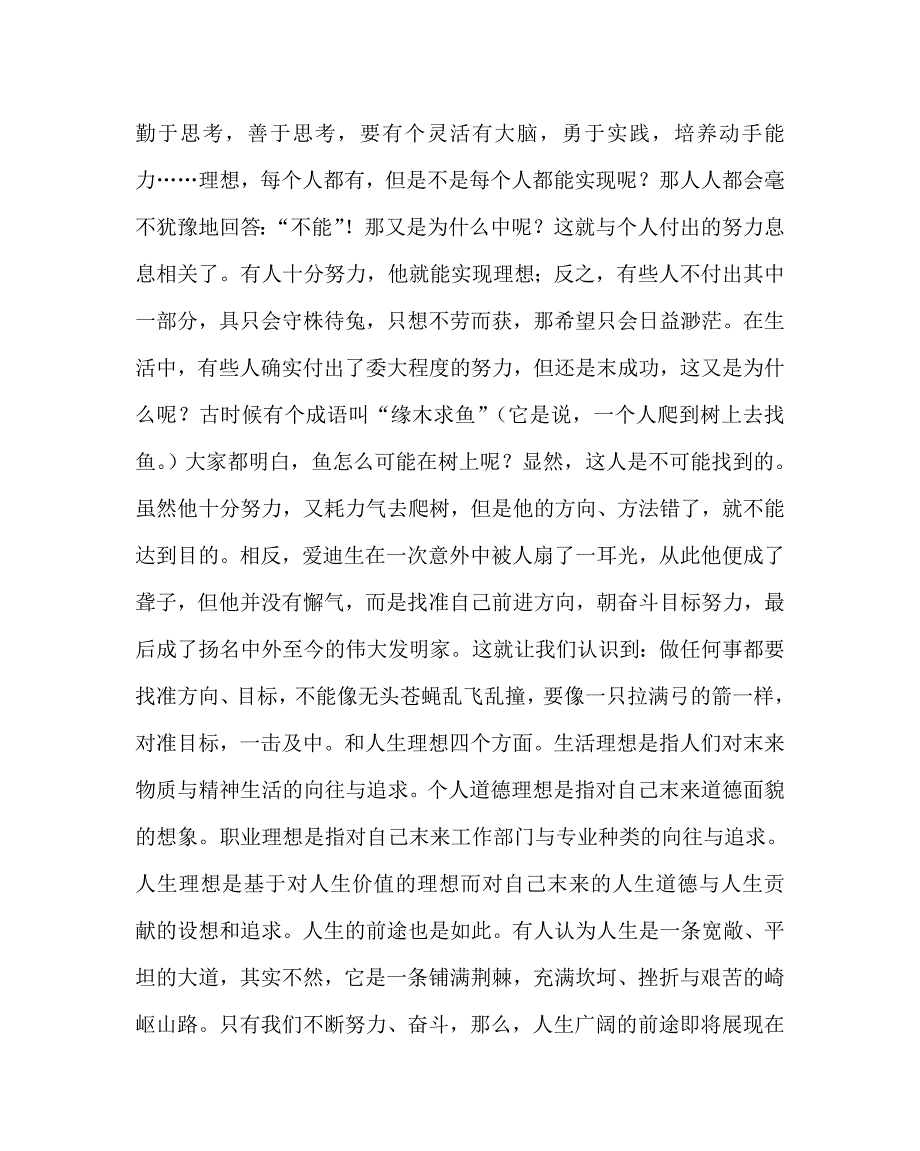 政教处范文之初三毕业班学生理想与前途教育.doc_第2页