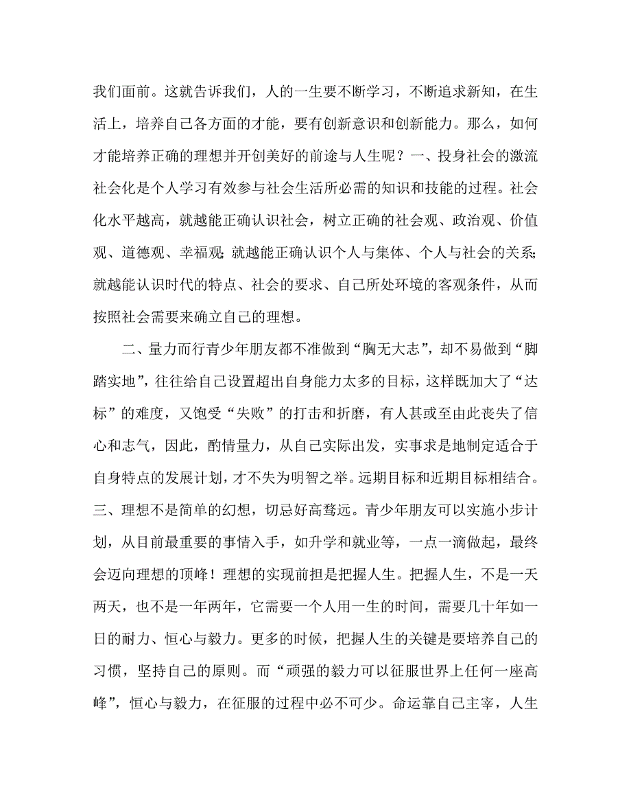 政教处范文之初三毕业班学生理想与前途教育.doc_第3页