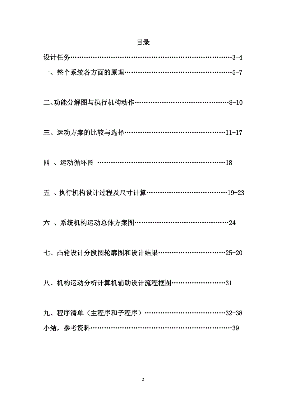 机械原理课程设计半自动钻床.doc_第2页