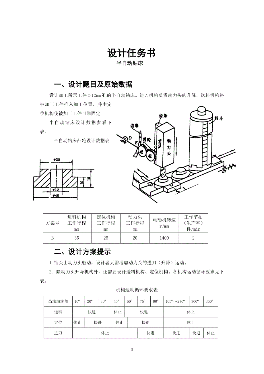 机械原理课程设计半自动钻床.doc_第3页