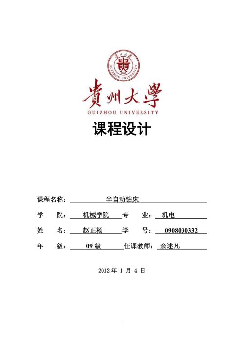 机械原理课程设计半自动钻床.doc