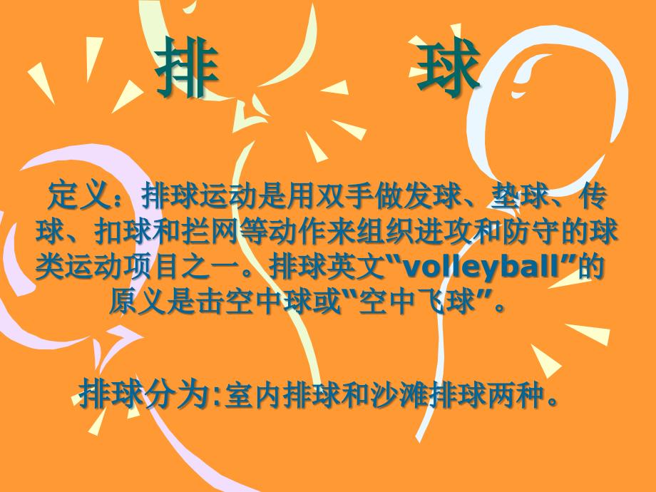 排球规则简介.ppt_第2页