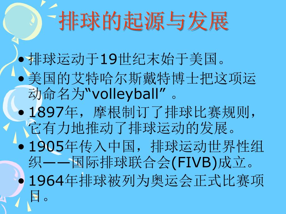 排球规则简介.ppt_第3页