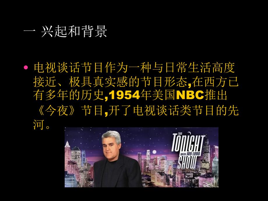 电视谈话节目PPT课件.ppt_第2页