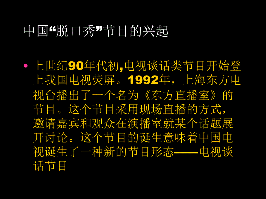 电视谈话节目PPT课件.ppt_第3页