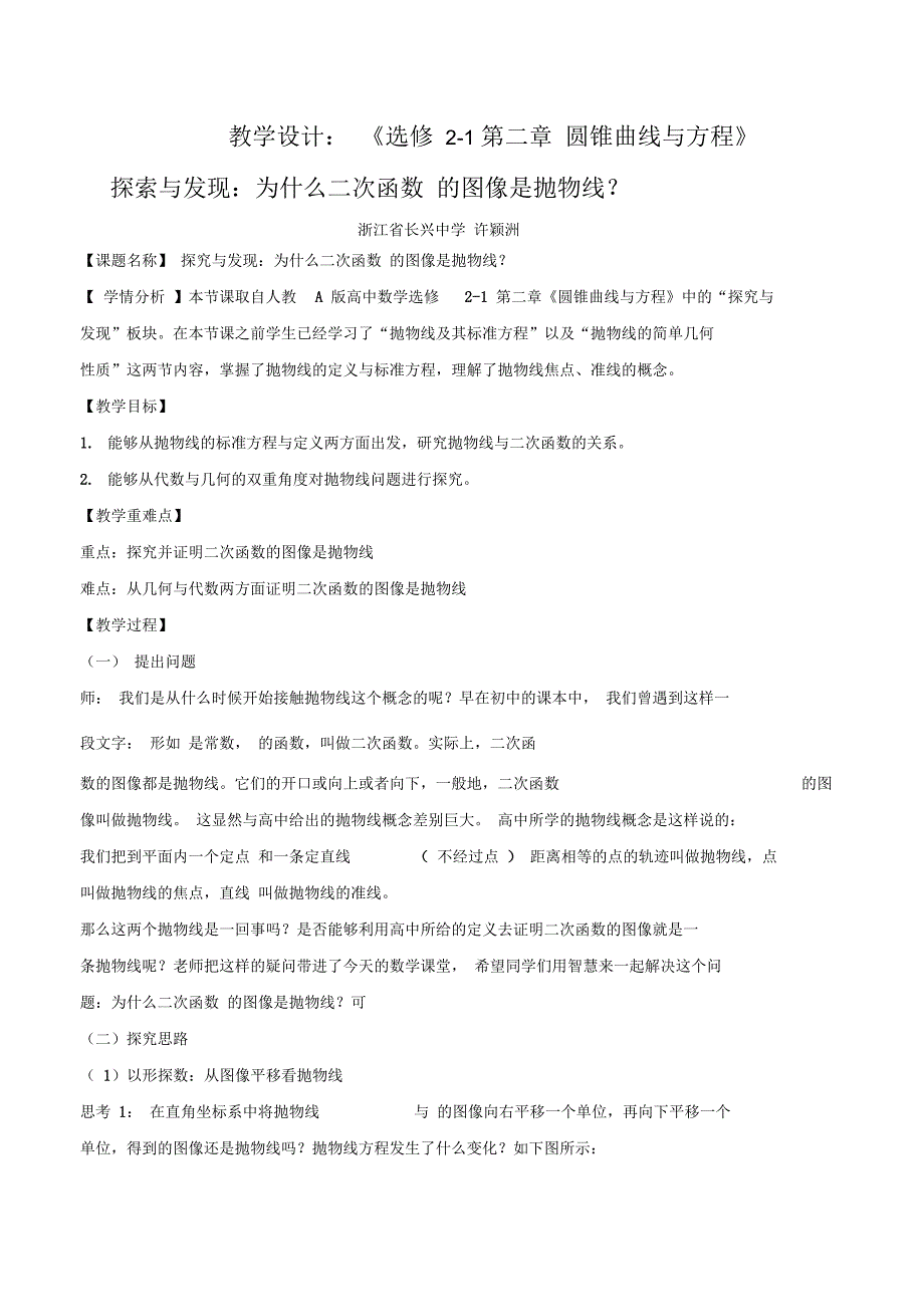 探究与发现为什么二次函数vax2bxca0的图象是抛物线.docx_第1页