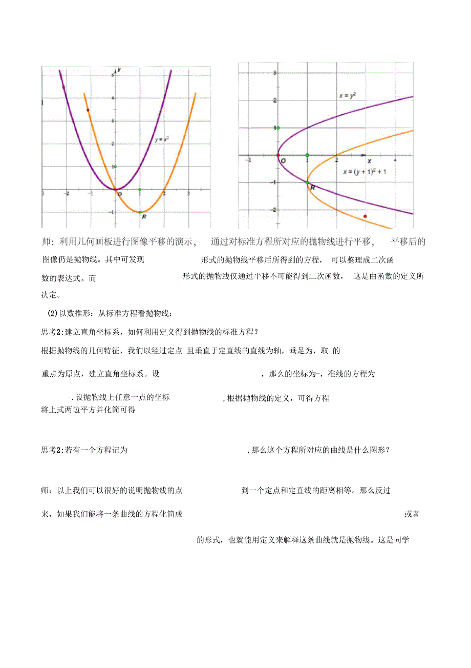 探究与发现为什么二次函数vax2bxca0的图象是抛物线.docx_第2页
