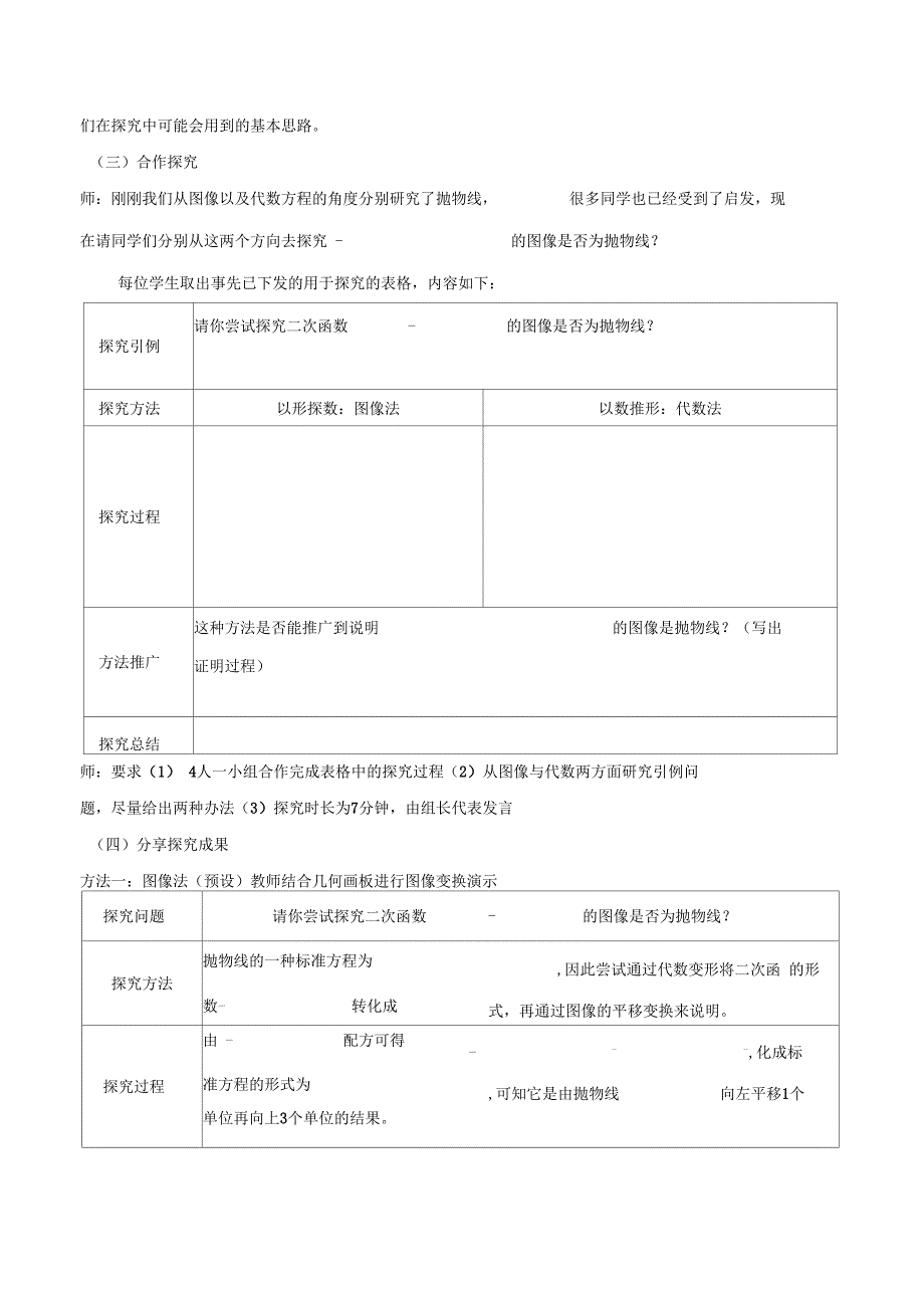 探究与发现为什么二次函数vax2bxca0的图象是抛物线.docx_第3页