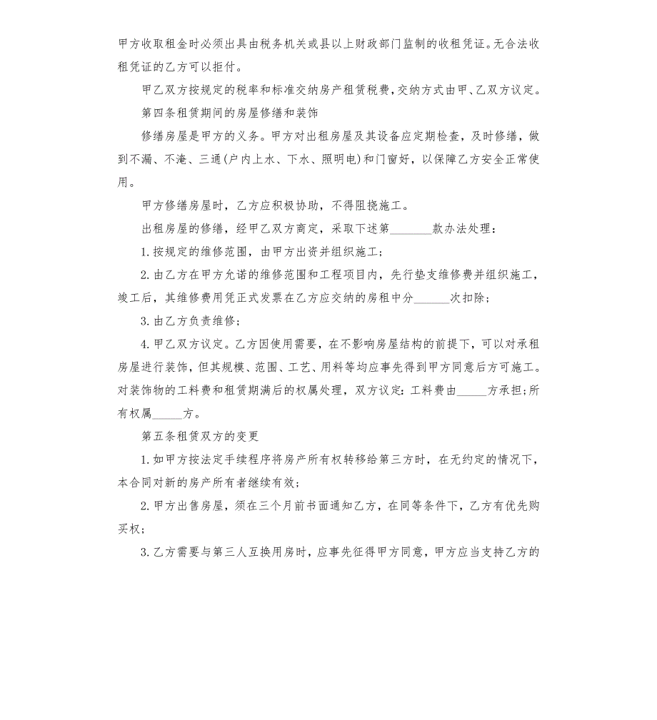 民法典房屋租赁合同模板.doc_第2页