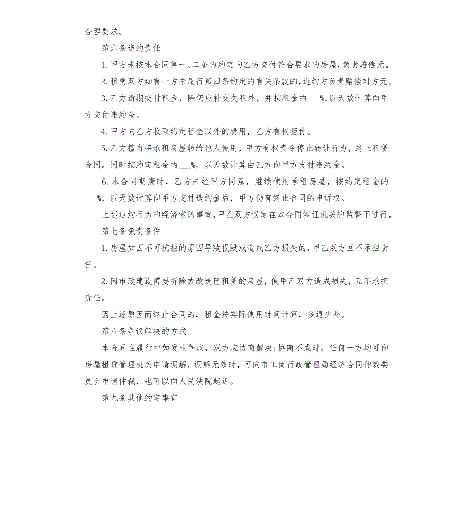 民法典房屋租赁合同模板.doc_第3页