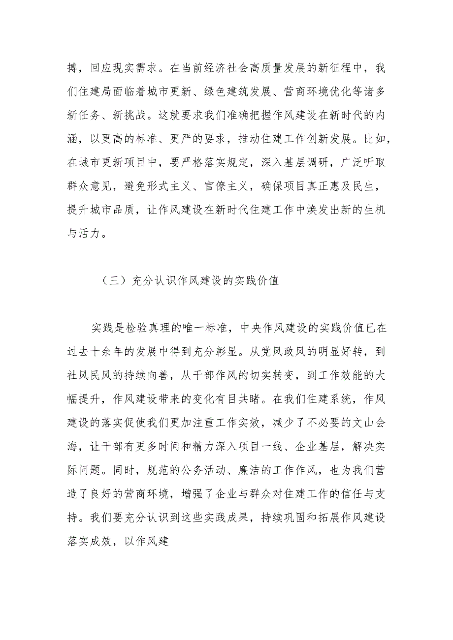 在住建局理论学习中心组学习《作风建设持续改变中国》研讨交流会上的发言.docx_第3页