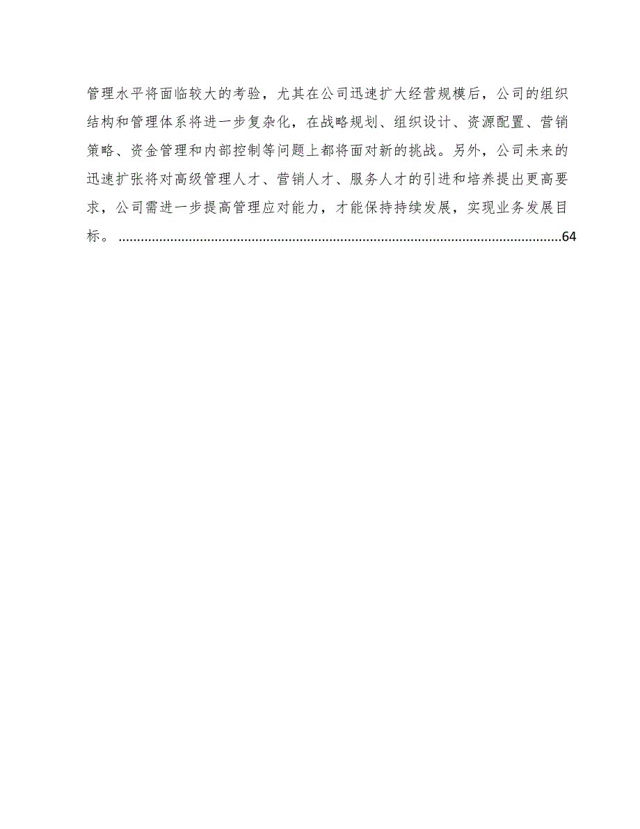 磷酸铁公司质量管理规划参考.docx_第2页