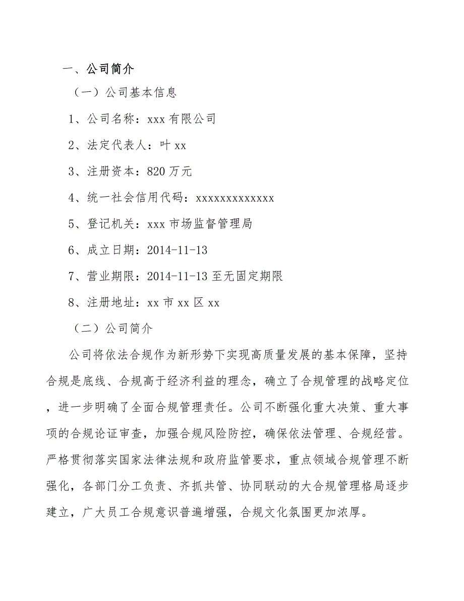磷酸铁公司质量管理规划参考.docx_第3页