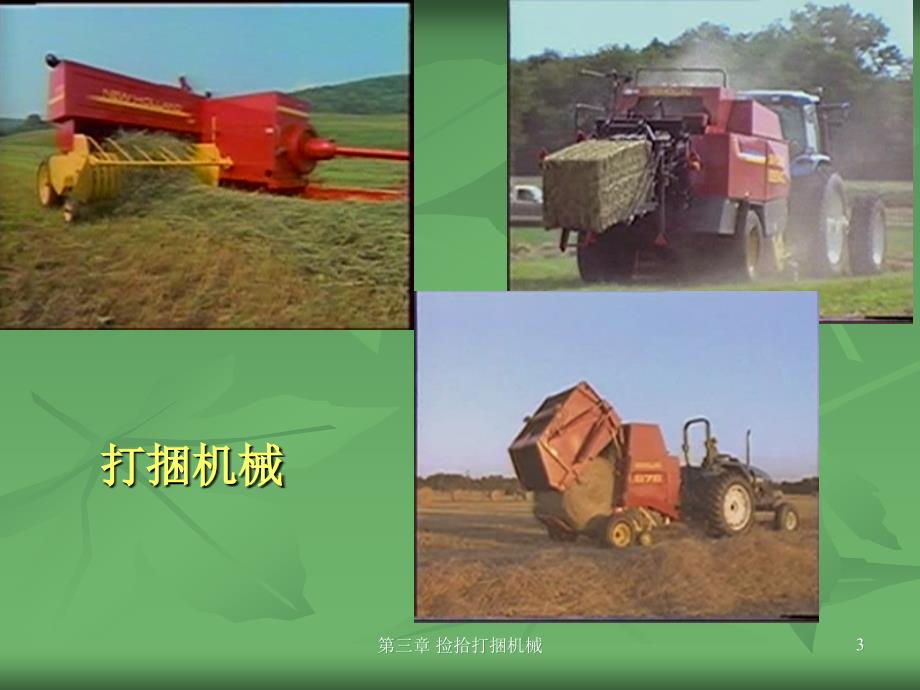 捡拾打捆机械.ppt_第3页
