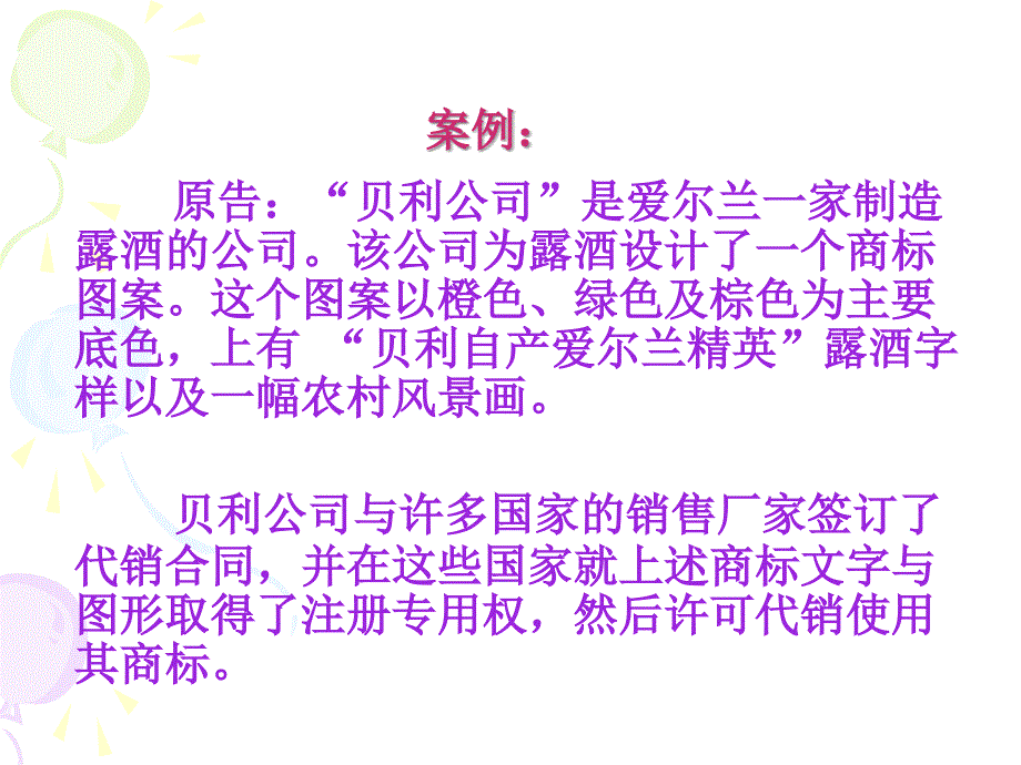 知识产权法PPT课件.ppt_第3页