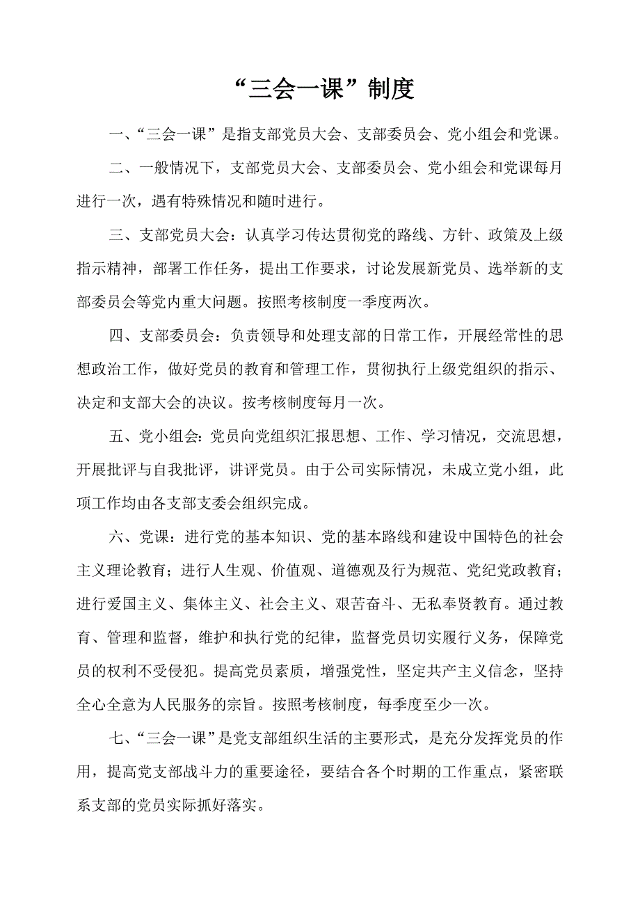 新汇编党建制度.doc_第1页