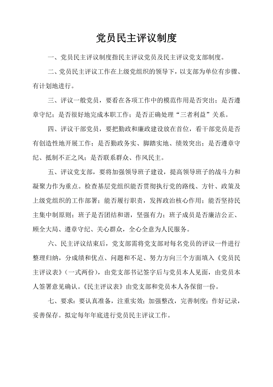 新汇编党建制度.doc_第2页