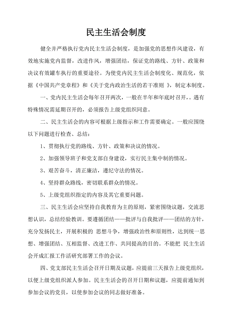 新汇编党建制度.doc_第3页