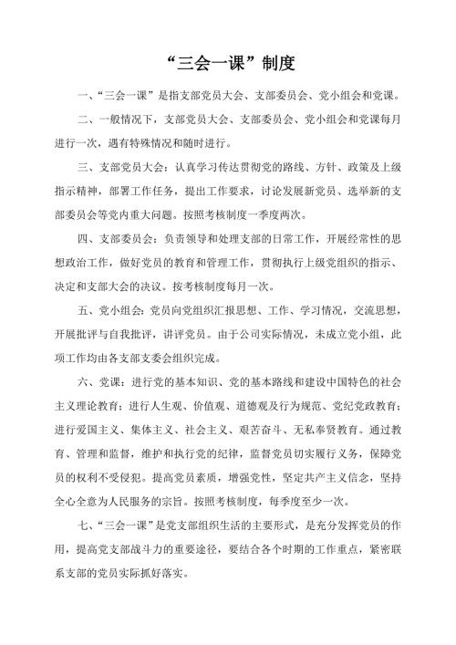 新汇编党建制度.doc