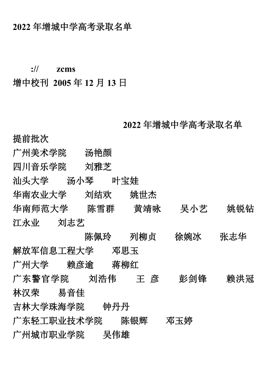 最新2022年增城中学高考录取情况表.doc_第2页