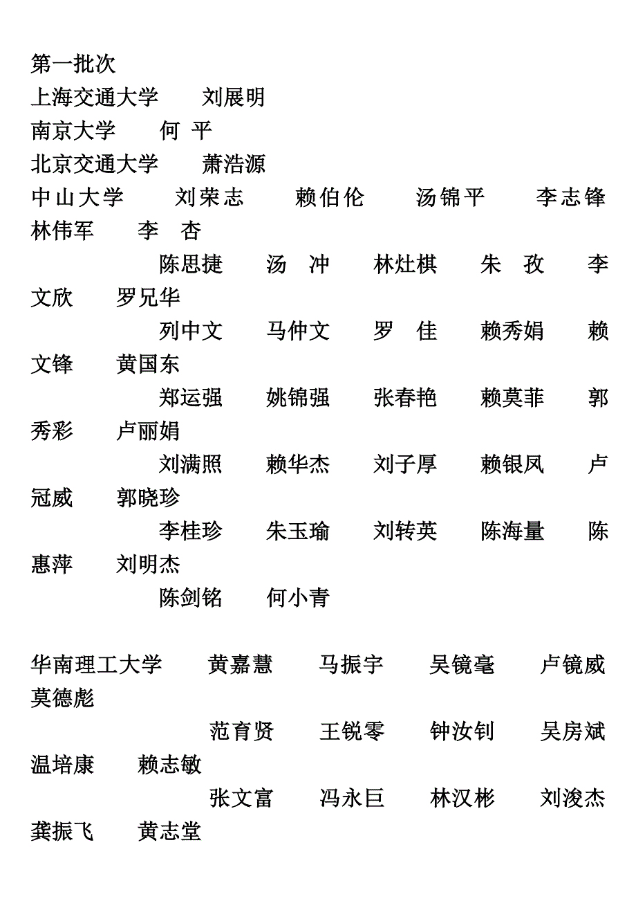 最新2022年增城中学高考录取情况表.doc_第3页