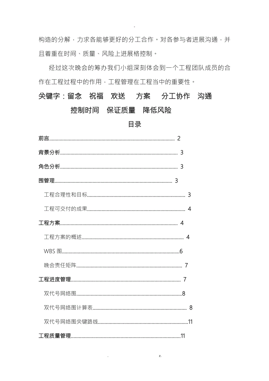 毕业晚会项目管理计划.doc_第2页