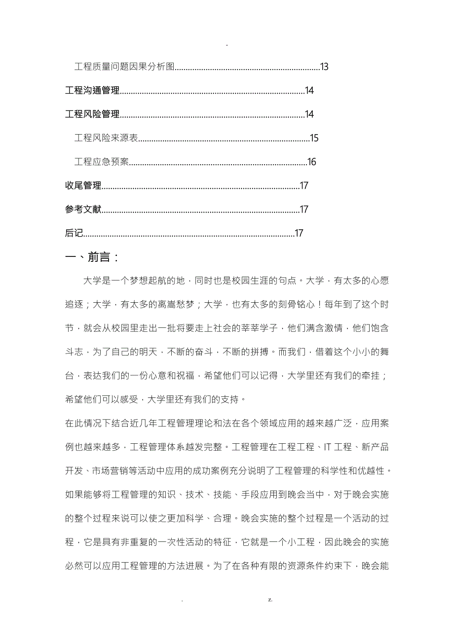 毕业晚会项目管理计划.doc_第3页