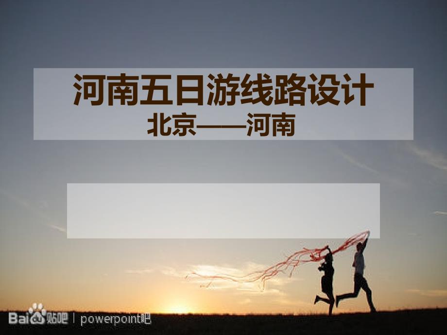 河南五日游线路设计.ppt_第1页