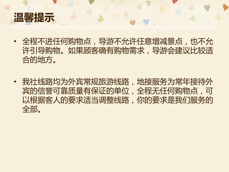 河南五日游线路设计.ppt_第3页