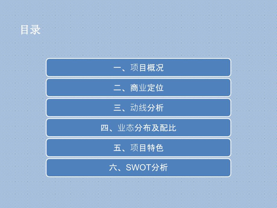 成都IFS国际金融中心案例分析.pptx_第2页