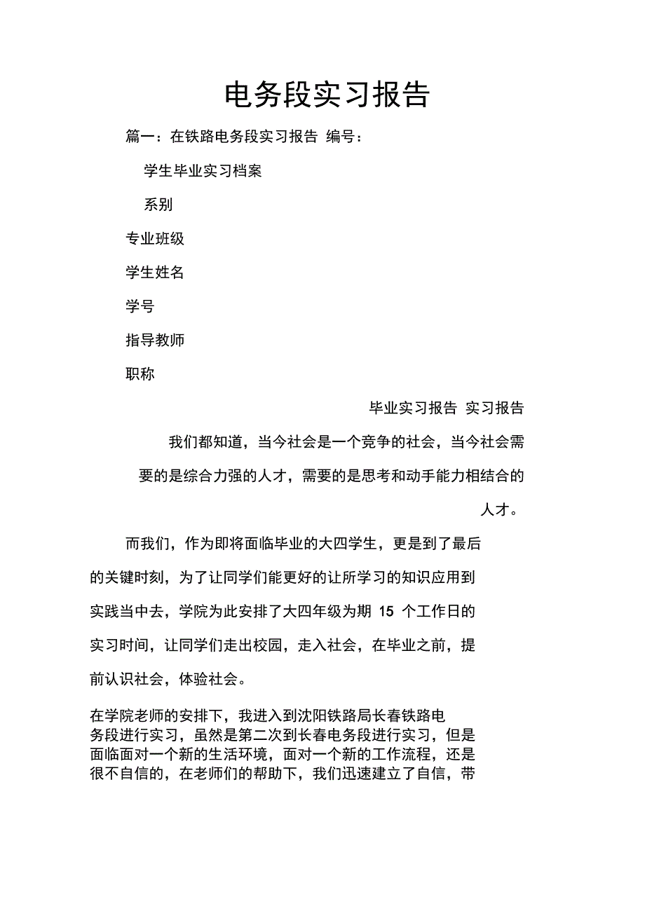 电务段实习报告.doc_第1页