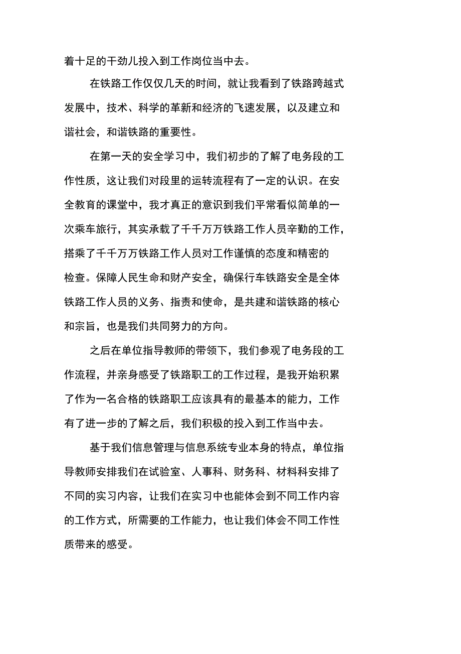 电务段实习报告.doc_第2页