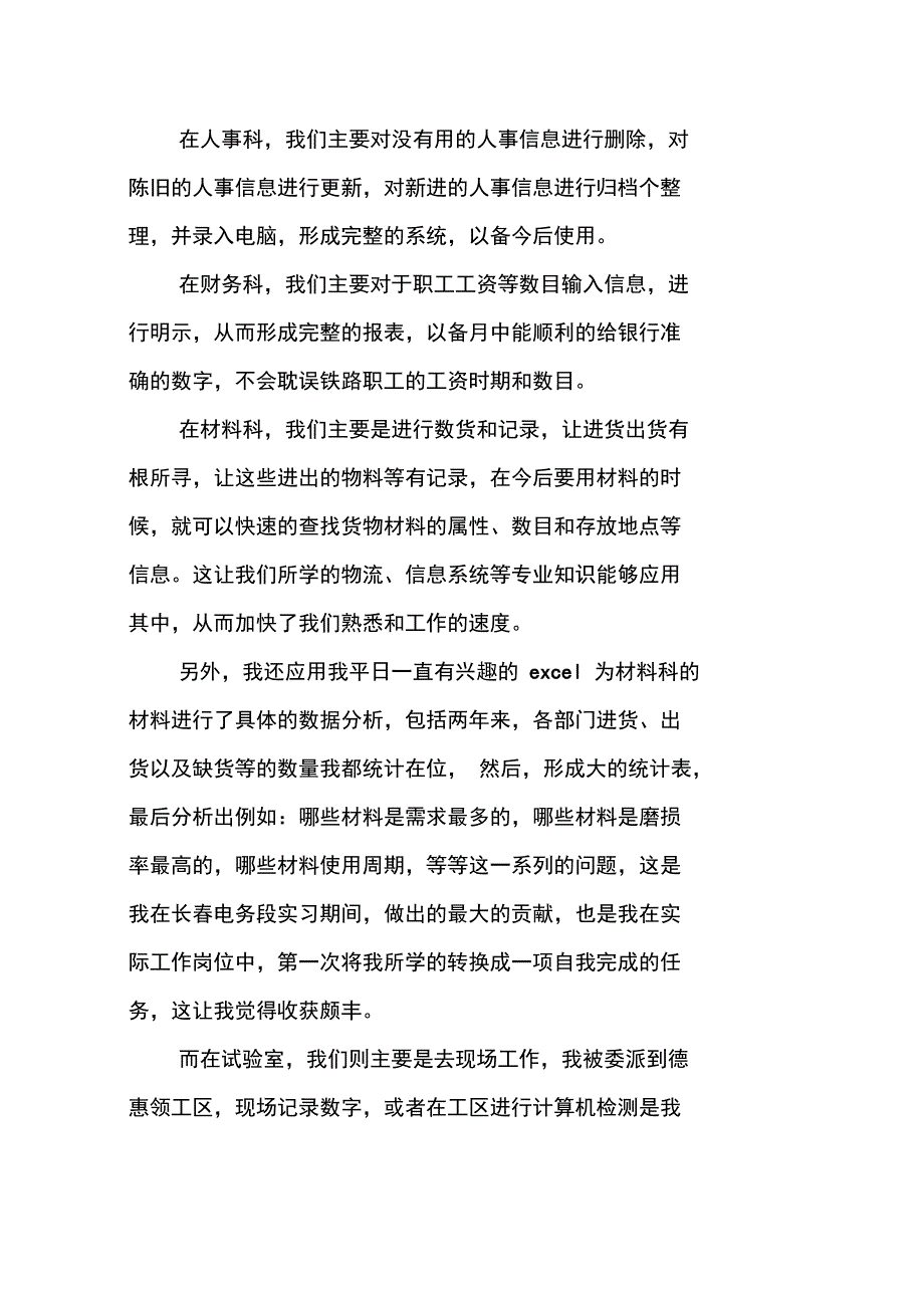 电务段实习报告.doc_第3页