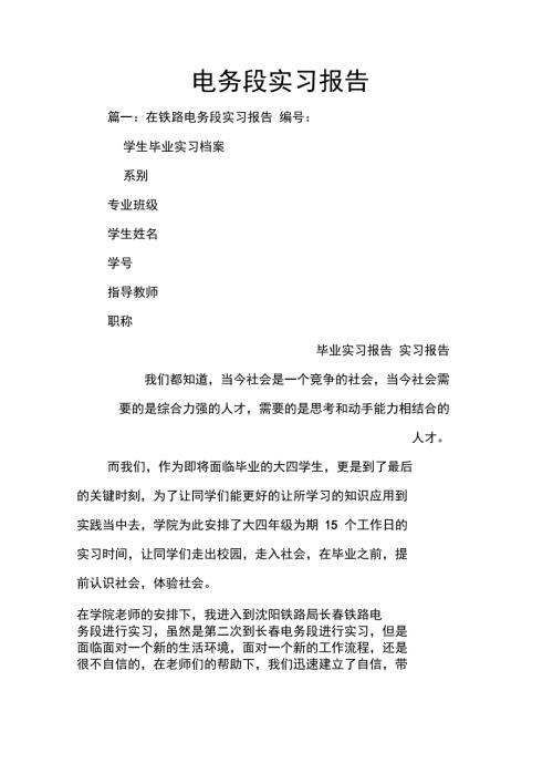 电务段实习报告.doc