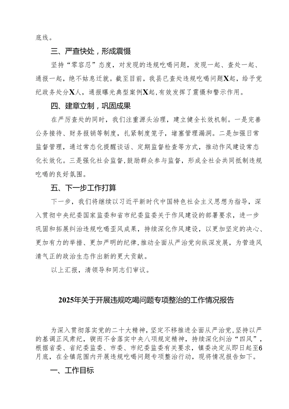 某县纪委监委关于坚决纠治违规吃喝歪风的工作汇报精选（7篇）.docx_第2页