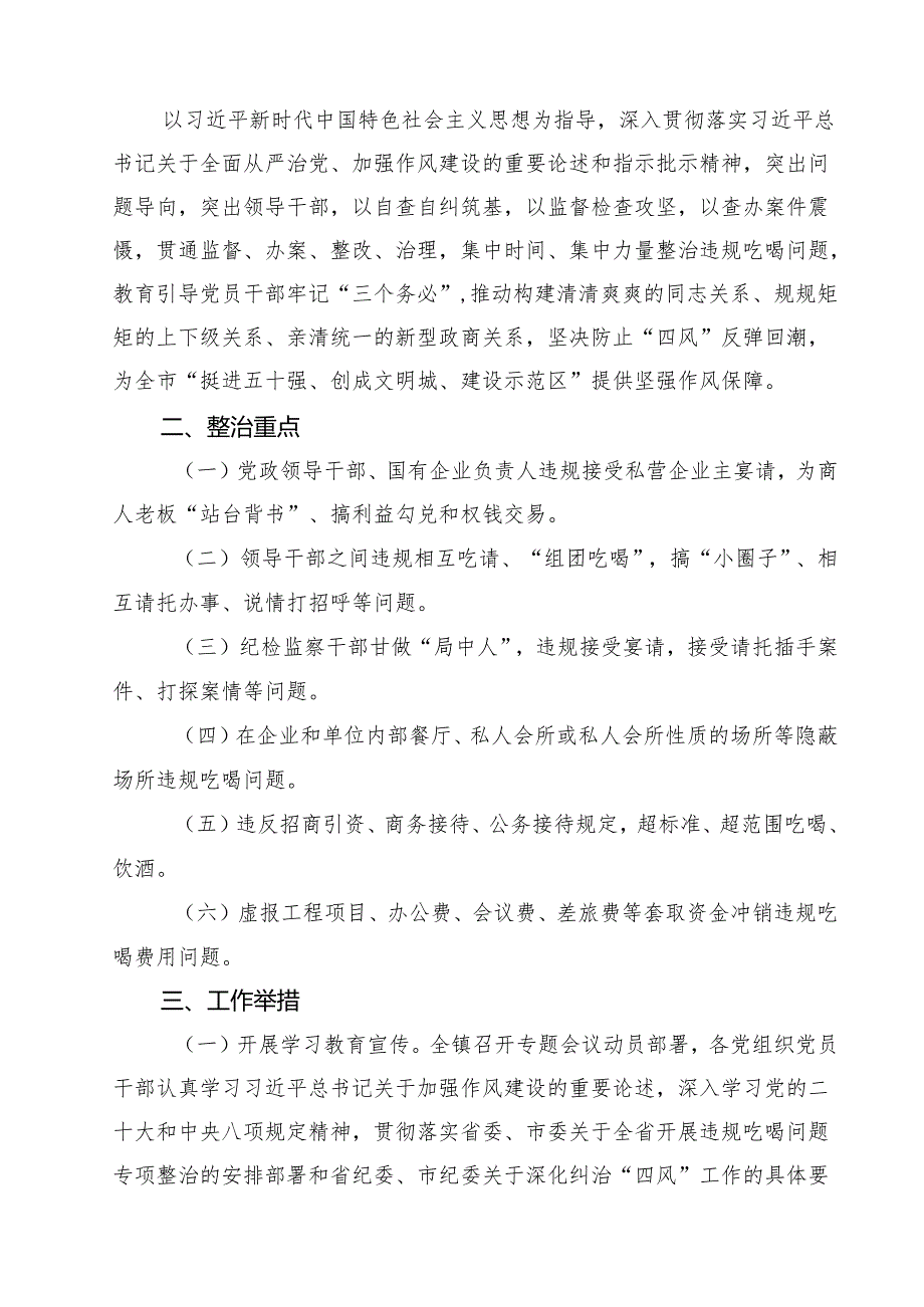 某县纪委监委关于坚决纠治违规吃喝歪风的工作汇报精选（7篇）.docx_第3页