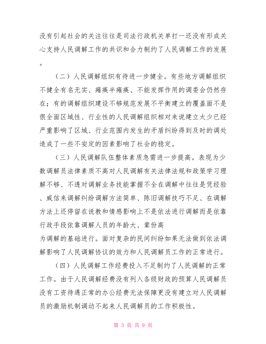 当前我县人民调解工作存在的问题与对策.doc_第3页