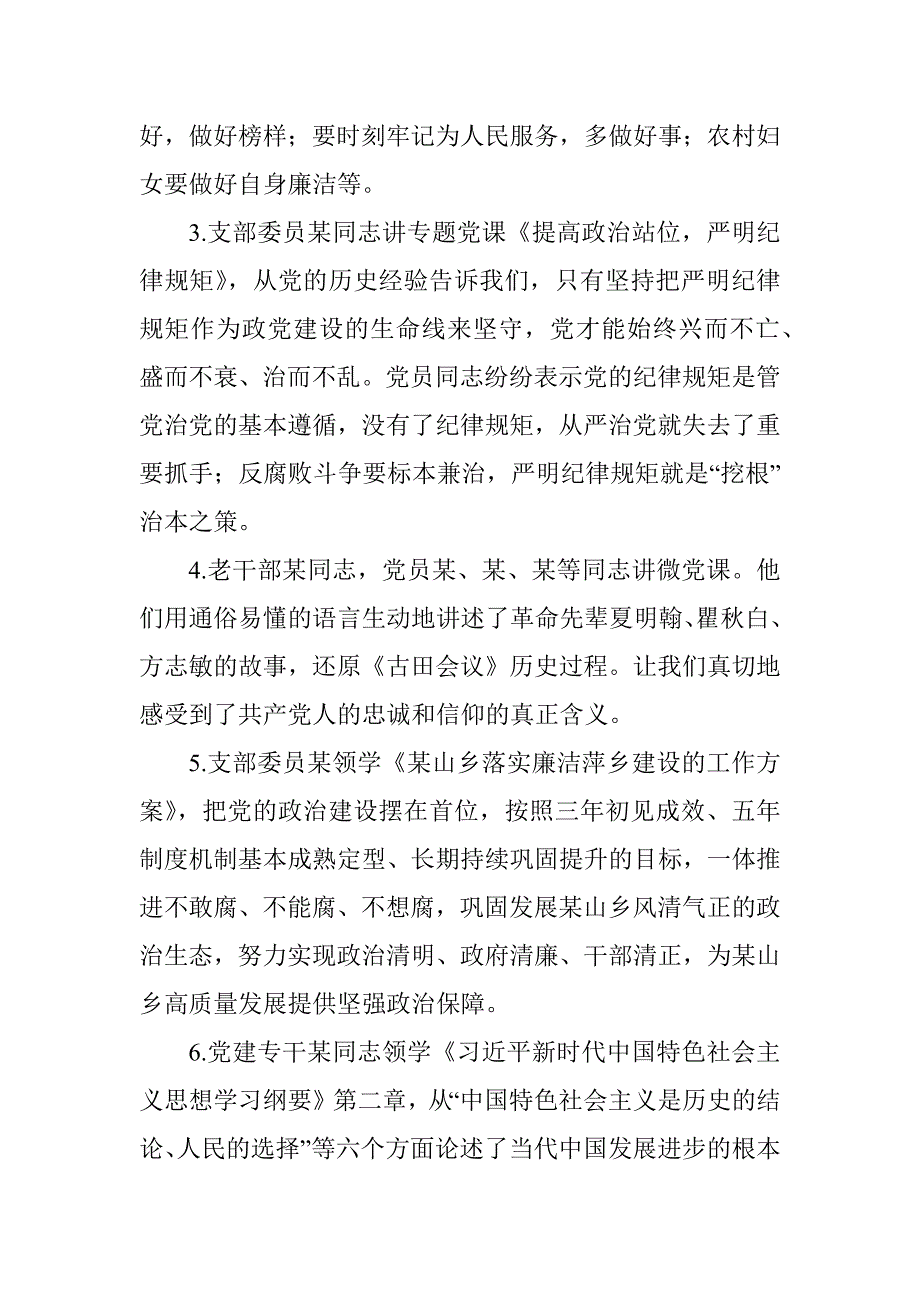 村党支部月份主题党日活动总结与记录.docx_第2页