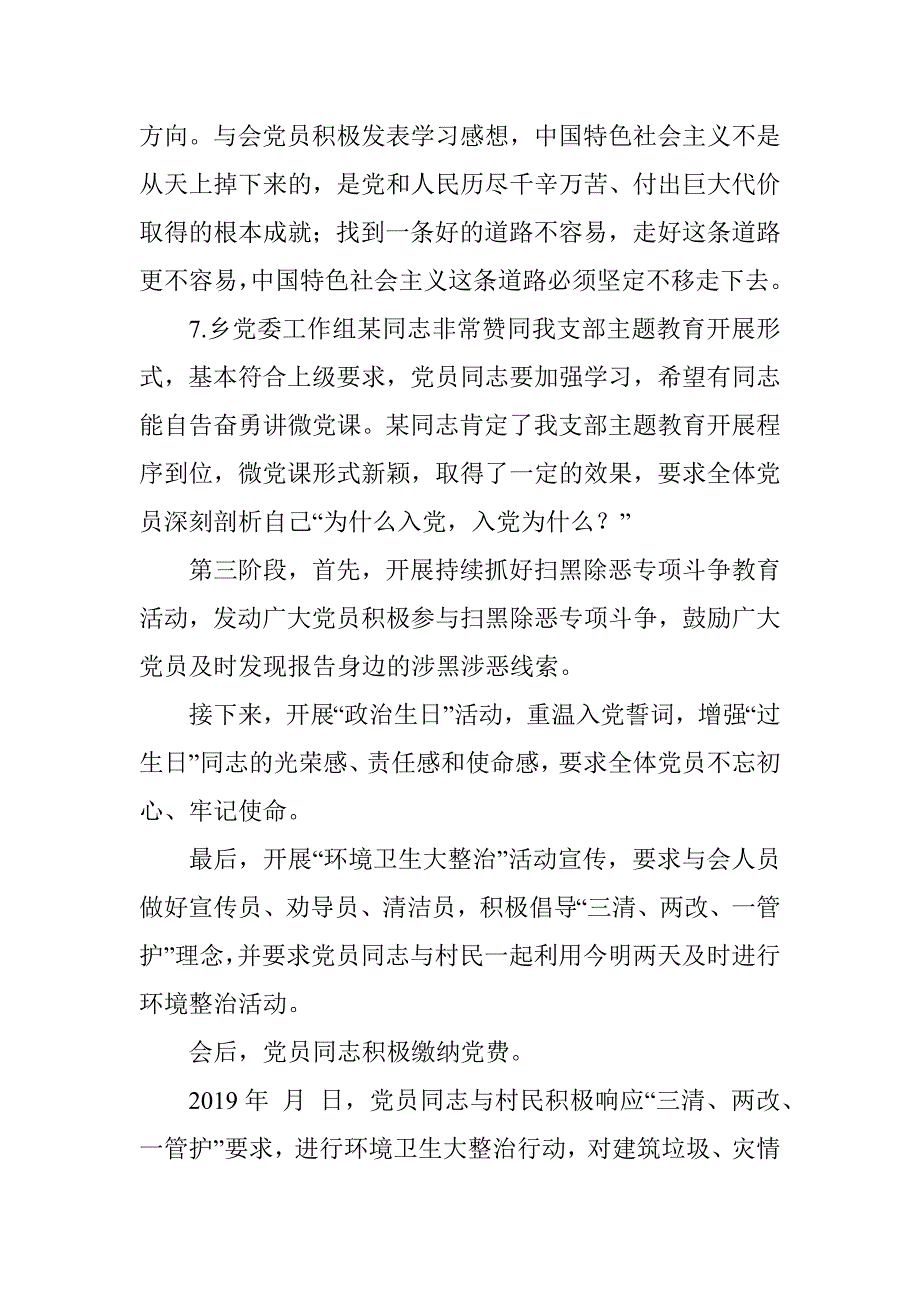 村党支部月份主题党日活动总结与记录.docx_第3页