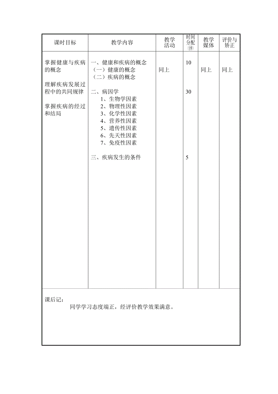 病理学基础教案.doc_第2页