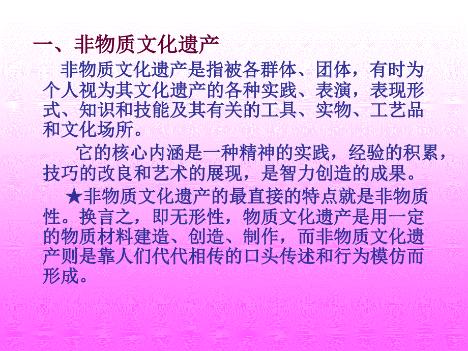 山西非物质文化遗产.ppt_第2页