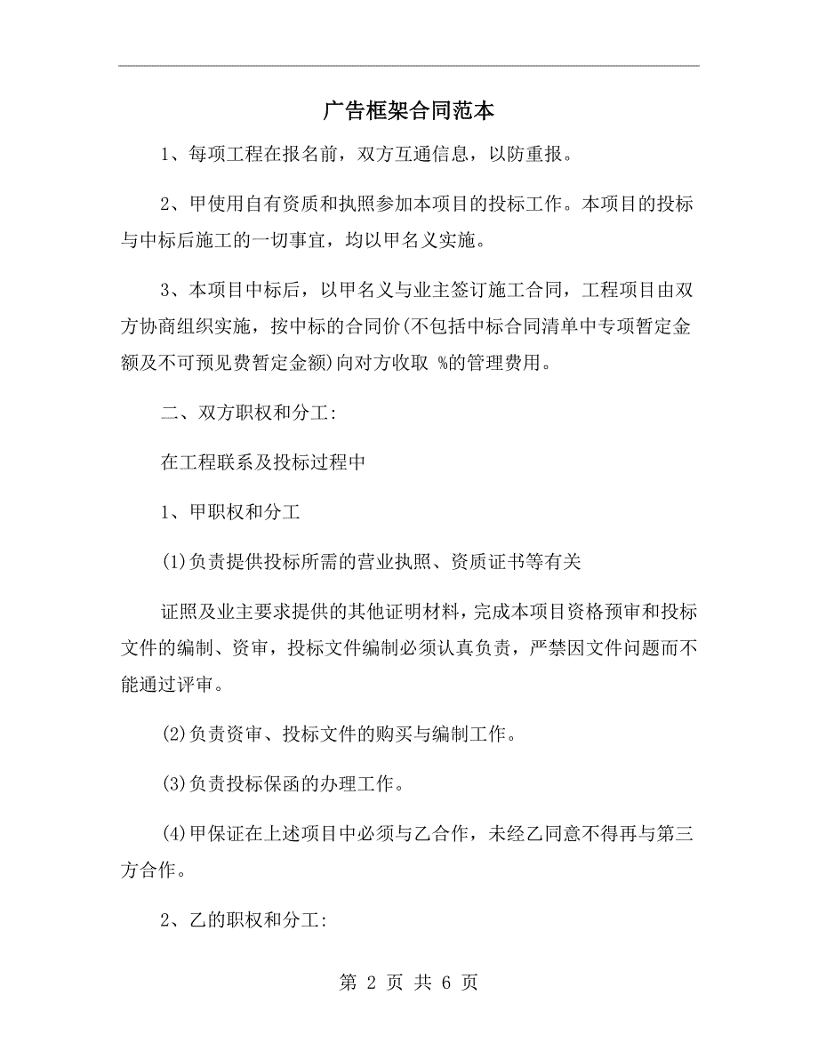 广告框架合同范本.doc_第2页