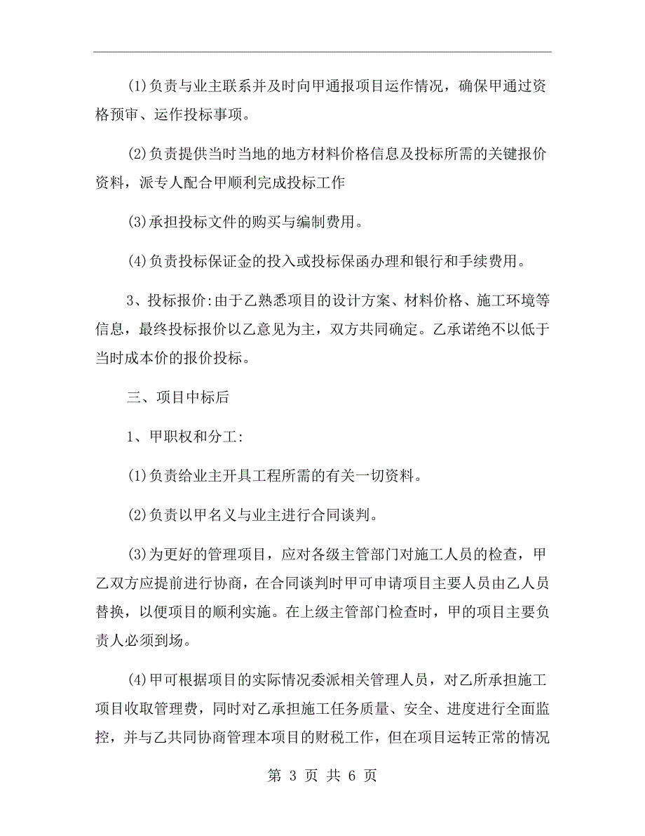 广告框架合同范本.doc_第3页