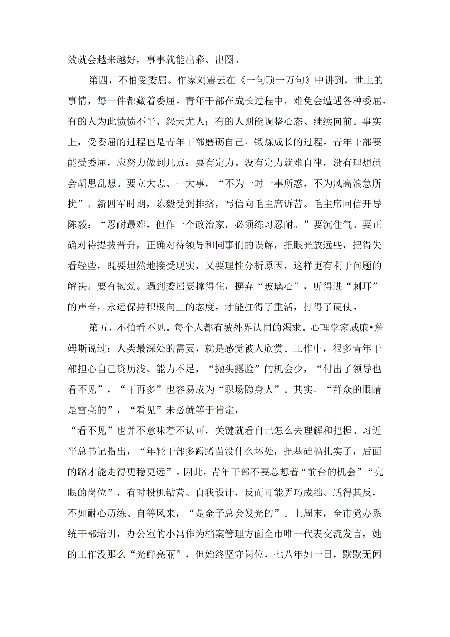 青年干部要做到“五不怕”—— 在青年干部读书班上的交流发言.docx_第3页